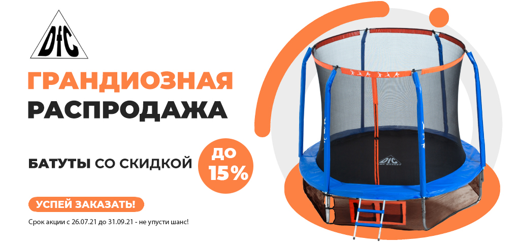 Батуты DFC Батуты DFC